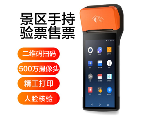 K8凯发国际景区手持机验票一体机， 可识别二维码、条形码